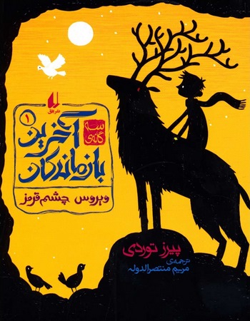 ویروس چشم قرمز (آخرین بازماندگان 1)